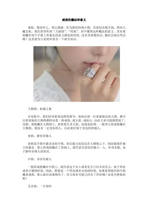 戒指的戴法和意义