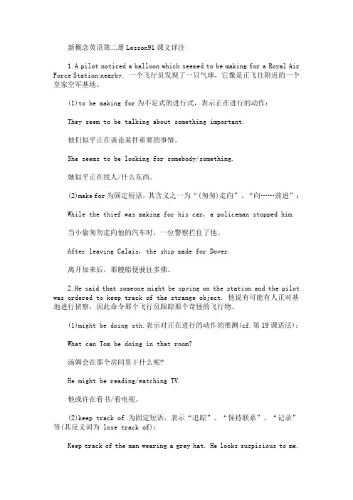 最新新概念英语第二册Lesson91~93课文详注