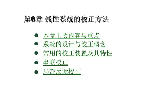 串联超前校正