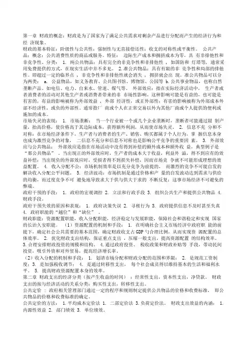 完整word版财政学复习资料陈共八版word文档良心出品