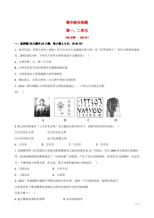 九年级历史上册 期中综合检测(含详解) 岳麓版