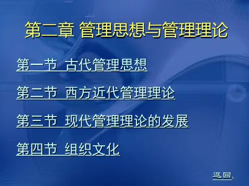 管理学：管理思想与管理理论