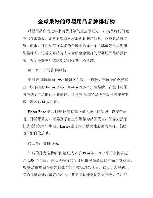 全球最好的母婴用品品牌排行榜