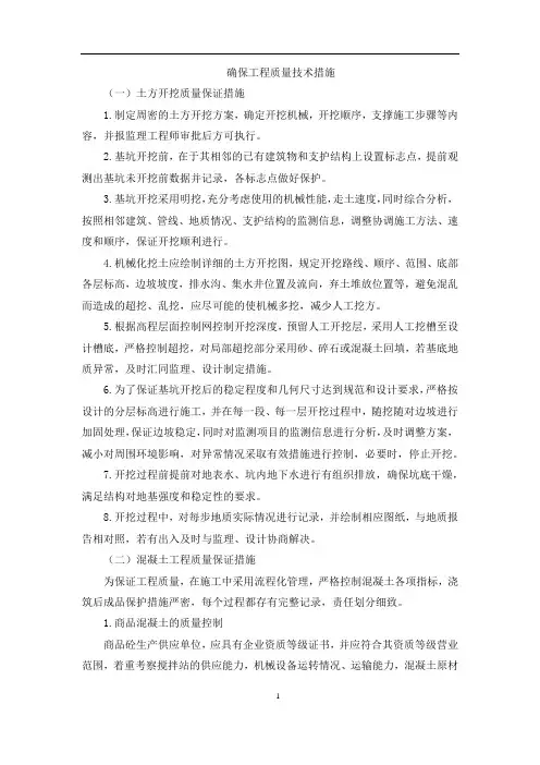 确保工程质量技术措施