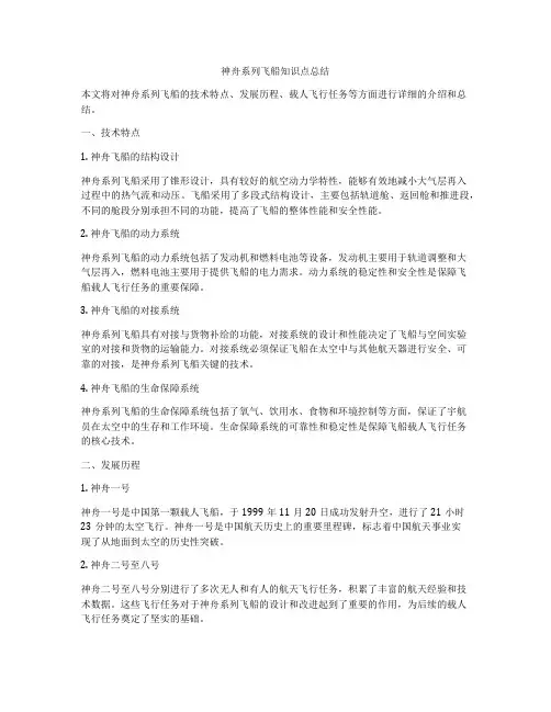 神舟系列飞船知识点总结
