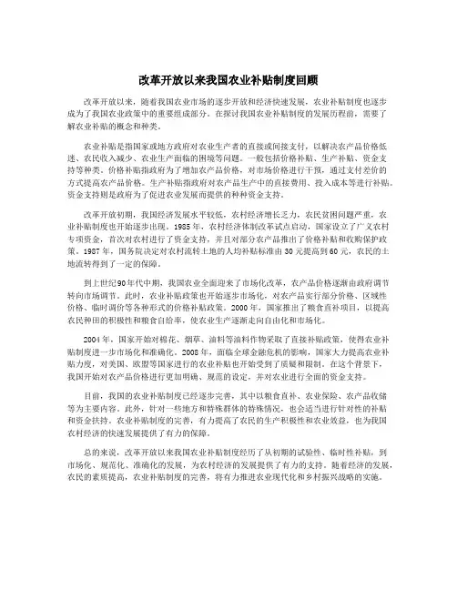 改革开放以来我国农业补贴制度回顾