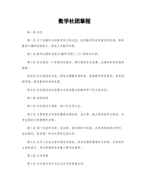 数学社团章程