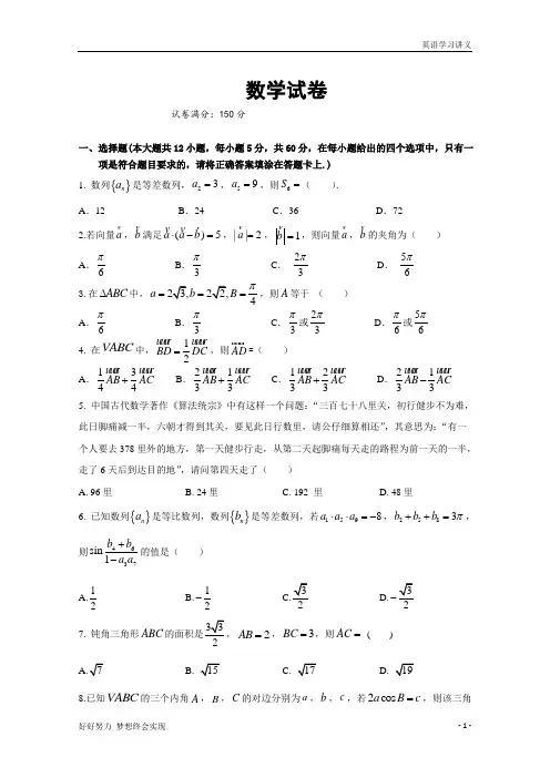 湖北省武汉市2019-2020学年高一下学期期中联考数学试题+Word版含答案