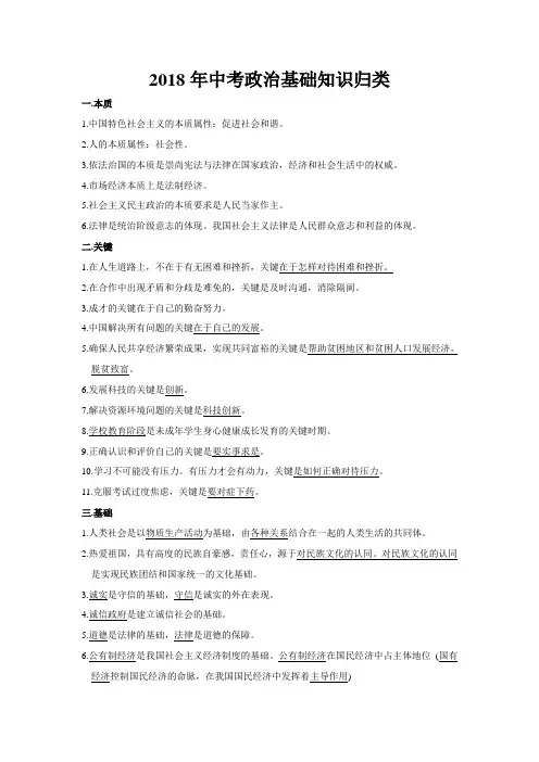 2018年全国中考政治基础知识归类