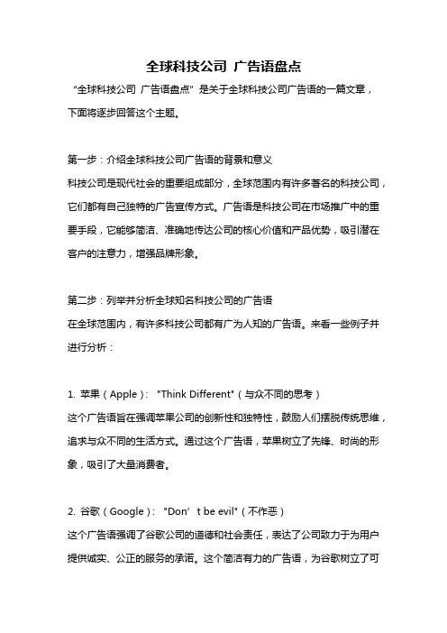全球科技公司 广告语盘点