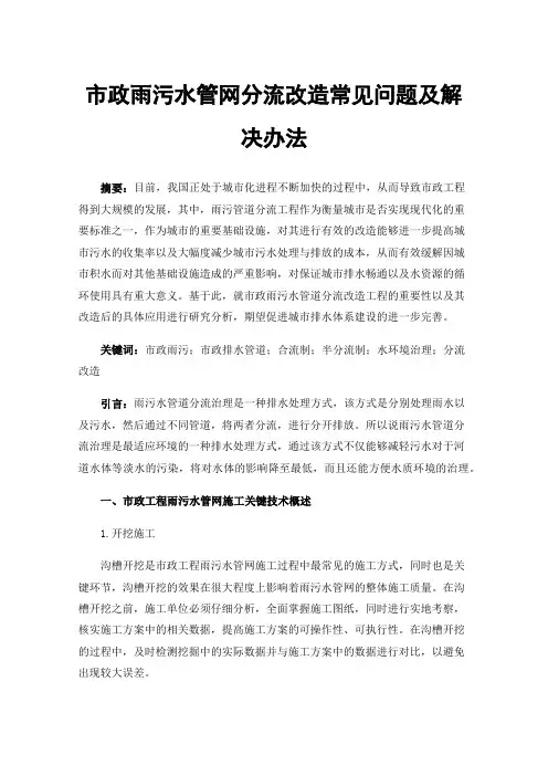 市政雨污水管网分流改造常见问题及解决办法
