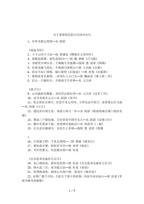 关于爱国忧民的古代诗词名句