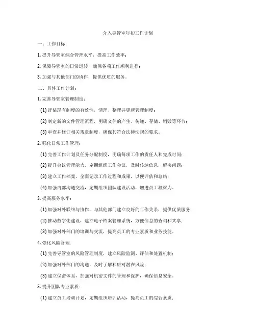 介入导管室年初工作计划
