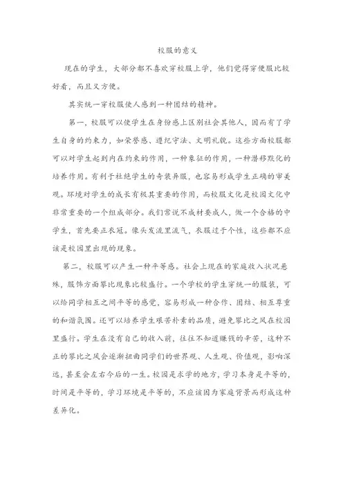 校服的意义