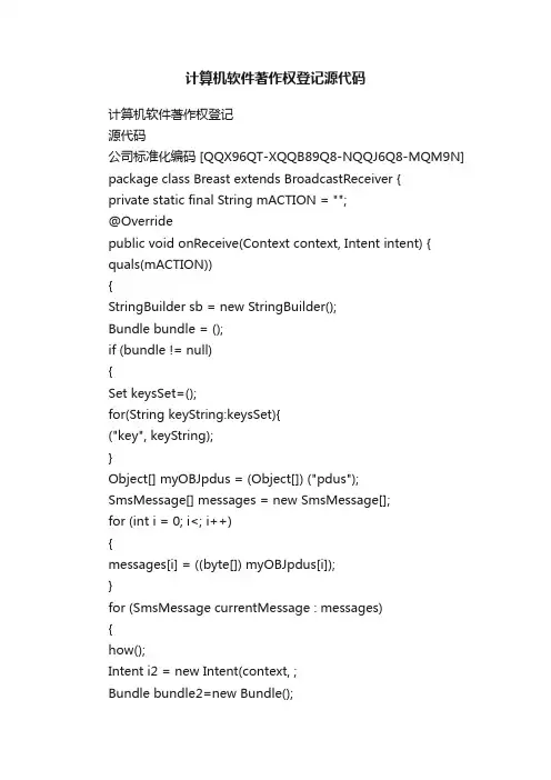 计算机软件著作权登记源代码