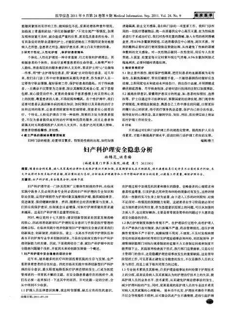 妇产科护理安全隐患分析