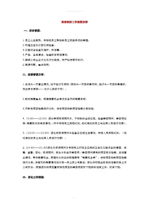 美容院的工作流程安排