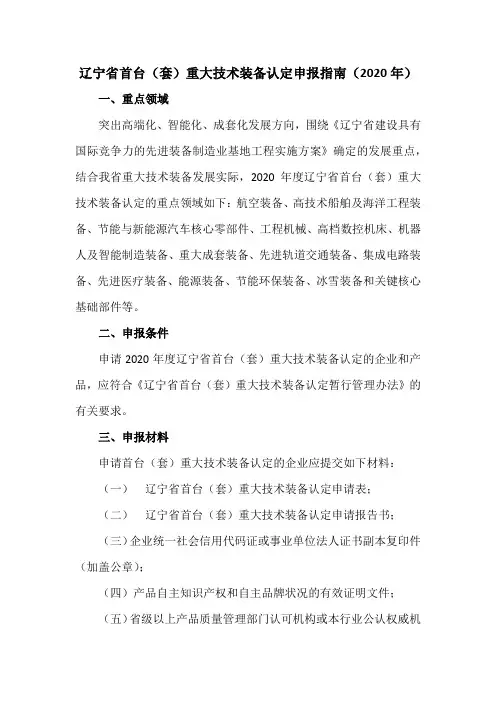 辽宁省首台(套)重大技术装备认定申报指南(2020年)