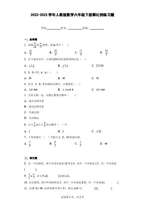 2022-2023学年人教版数学六年级下册解比例练习题(含答案)