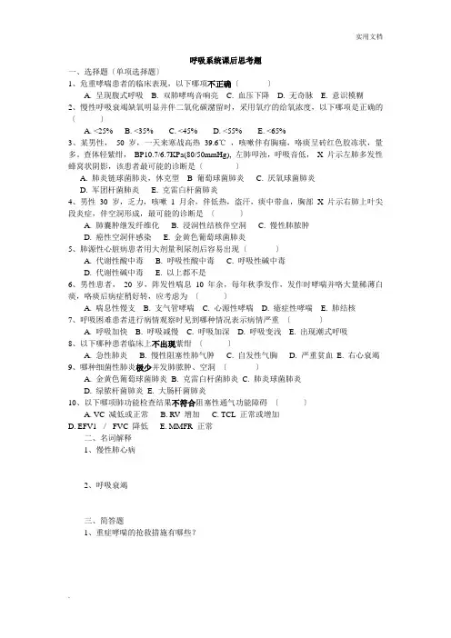 课后思考题