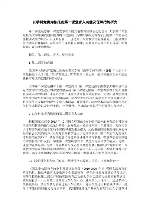 以学科竞赛为依托的第二课堂育人功能及保障措施研究