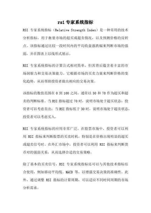 rsi专家系统指标