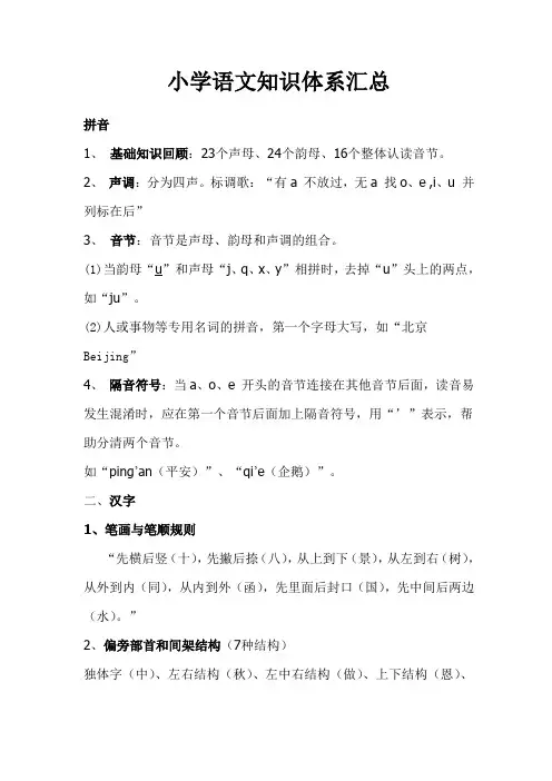 小学语文知识体系汇总