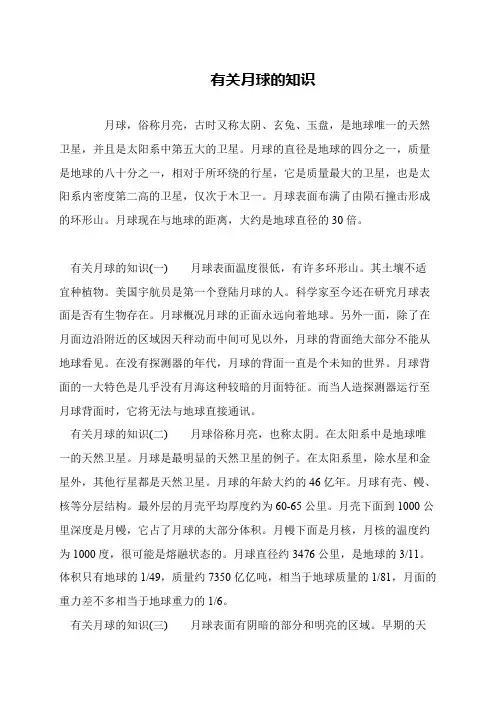 有关月球的知识