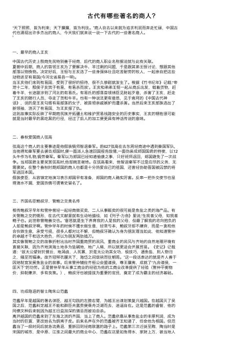 古代有哪些著名的商人？