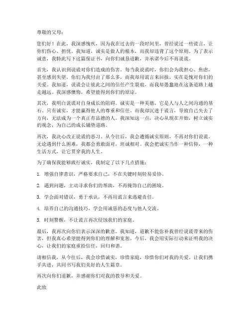 说谎向父母的保证书