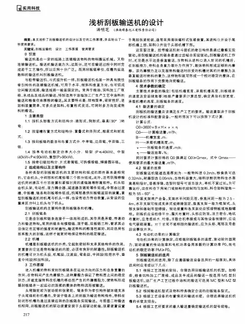 浅析刮板输送机的设计