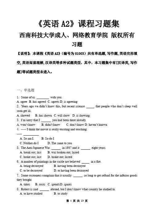 西南科大网络英语A2_习题集(含答案)