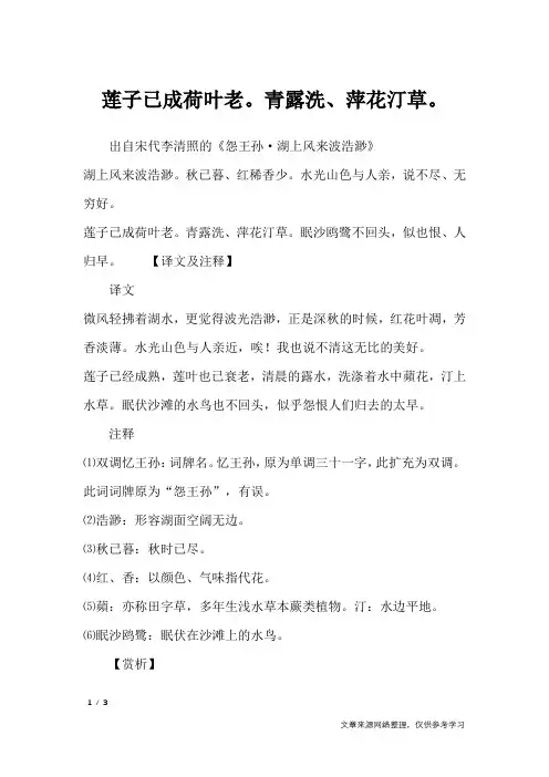 莲子已成荷叶老。青露洗、萍花汀草。_诗词名句