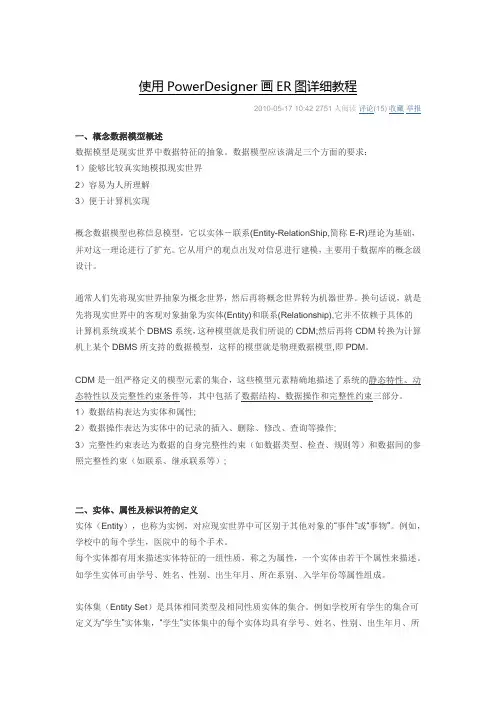 使用PowerDesigner画ER图详细教程