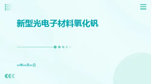 新型光电子材料氧化钒ppt