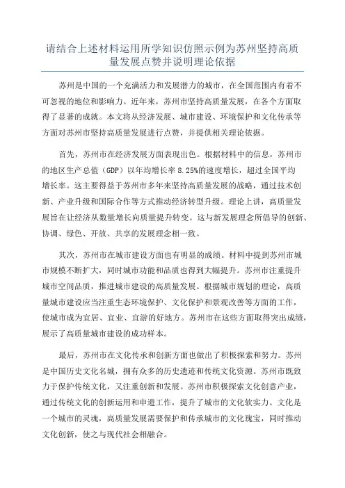 请结合上述材料运用所学知识仿照示例为苏州坚持高质量发展点赞并说明理论依据