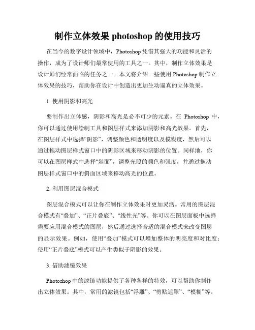 制作立体效果photoshop的使用技巧