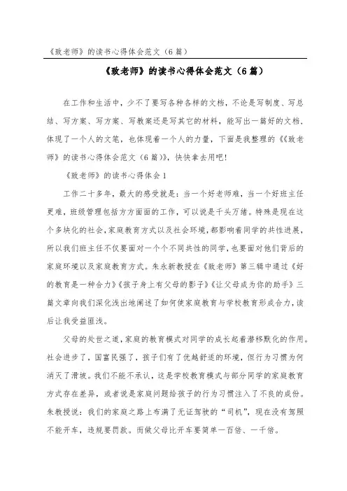 《致教师》的读书心得体会范文(精选6篇)