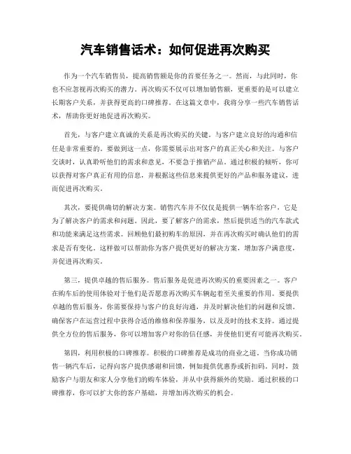 汽车销售话术：如何促进再次购买