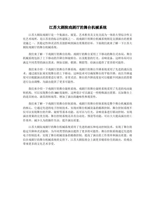 江苏大剧院戏剧厅的舞台机械系统