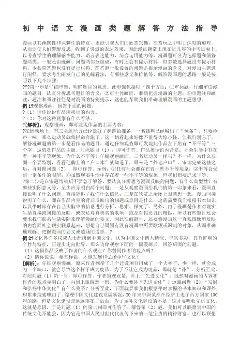 初中语文漫画类题解答方法指导