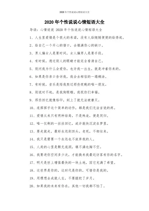 2020年个性说说心情短语大全