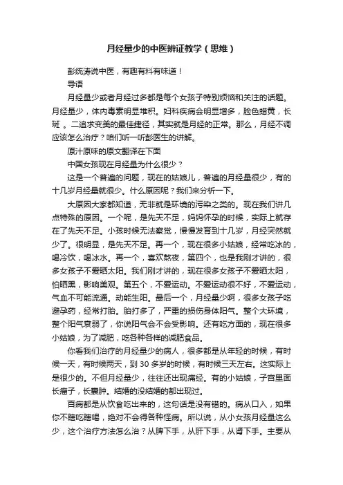 月经量少的中医辨证教学（思维）