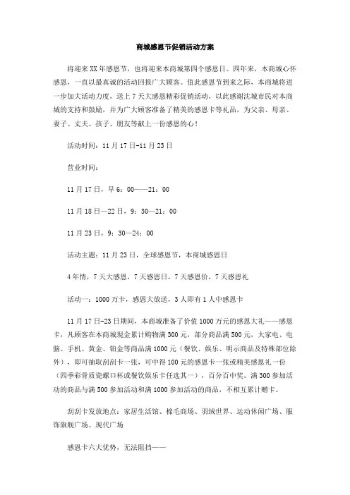 商城感恩节促销活动方案