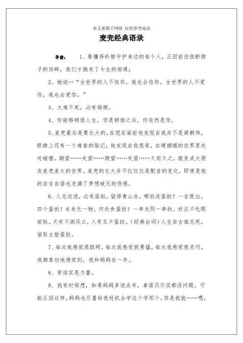 麦兜经典语录