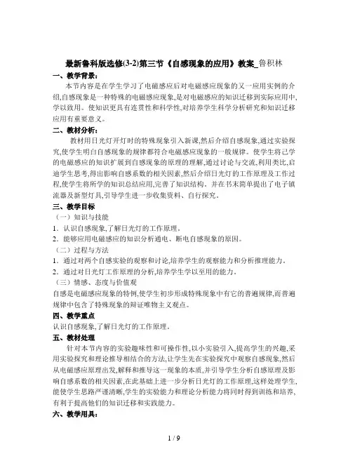 最新鲁科版选修(3-2)第三节《自感现象的应用》教案