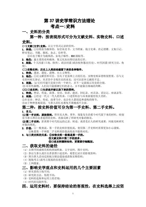 史料和史论(经典整理,备战高考)