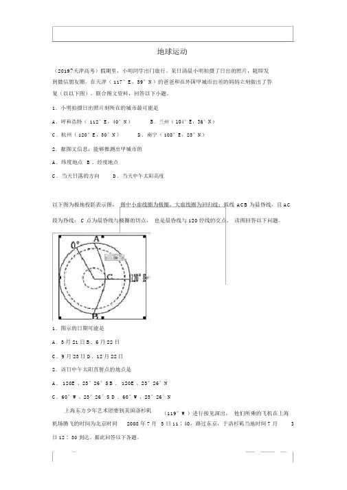2020届高考地理二轮复习巩固专练：2地球运动