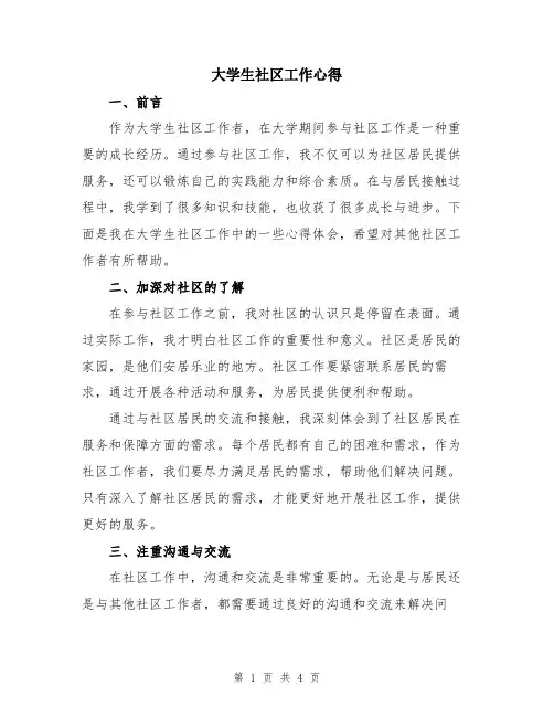 大学生社区工作心得