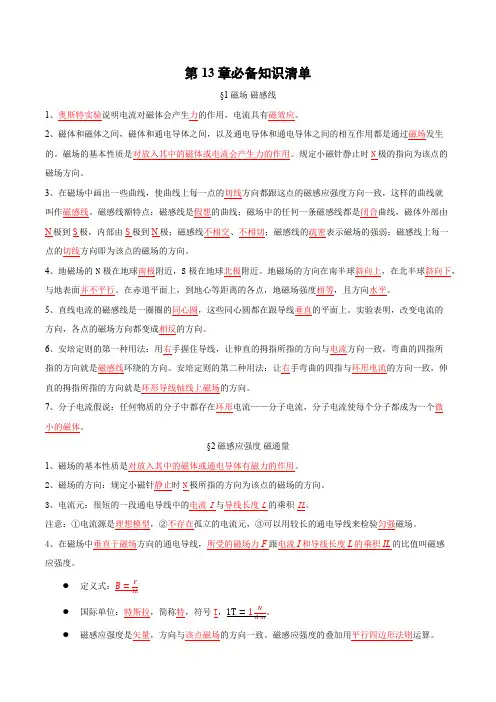 第13章电磁感应与电磁波初步(单元知识清单)-高二物理(人教版2019)
